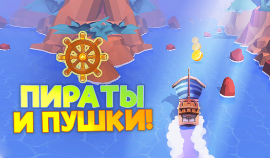 Пираты и пушки